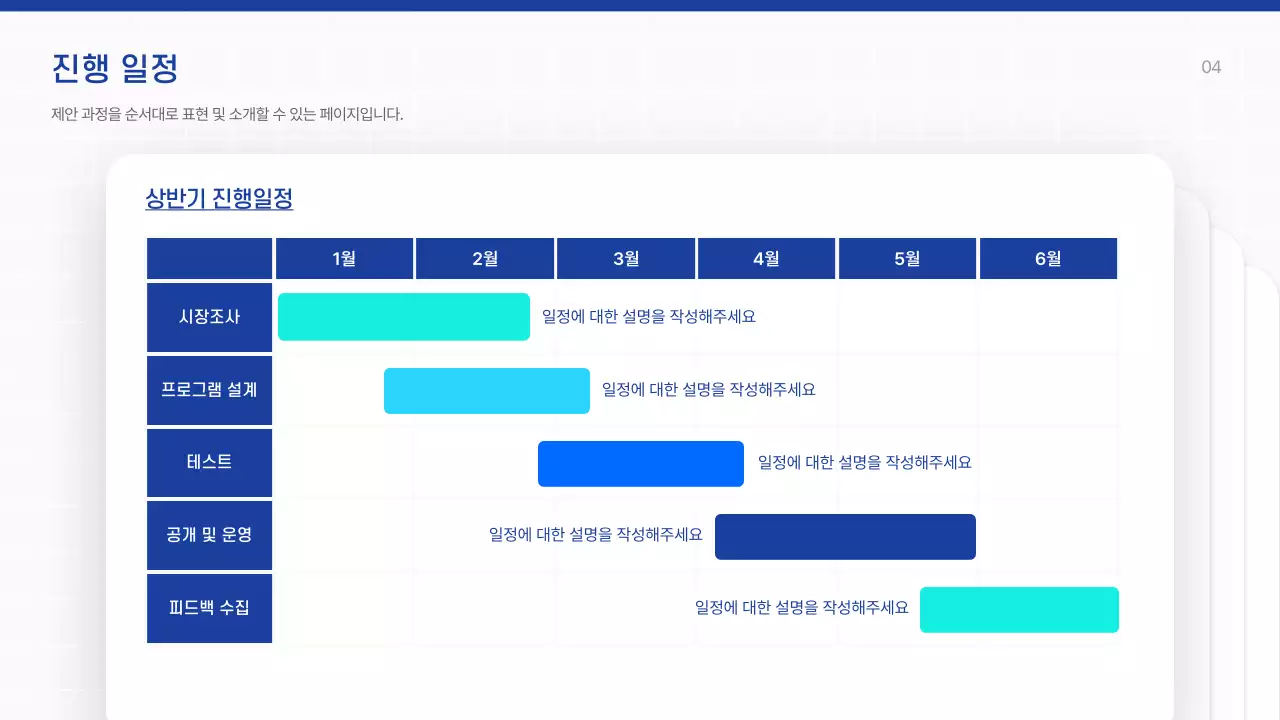하늘색 모던 제안서 설명