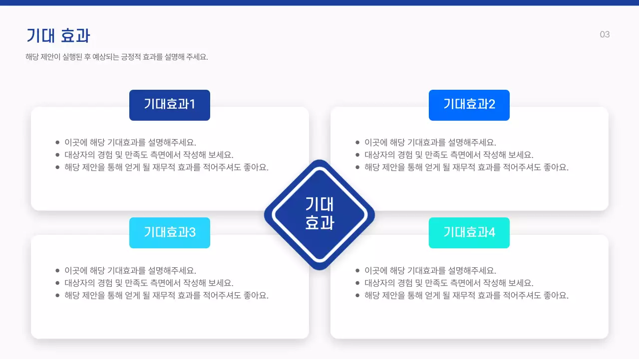 하늘색 모던 제안서 설명