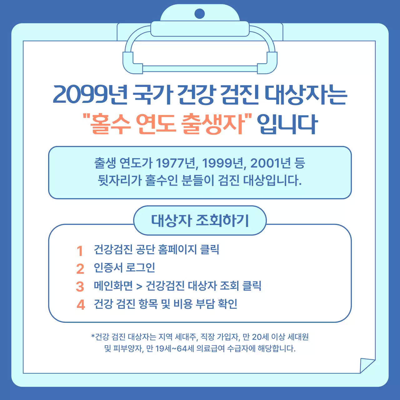 파랑 심플 건강 캠페인