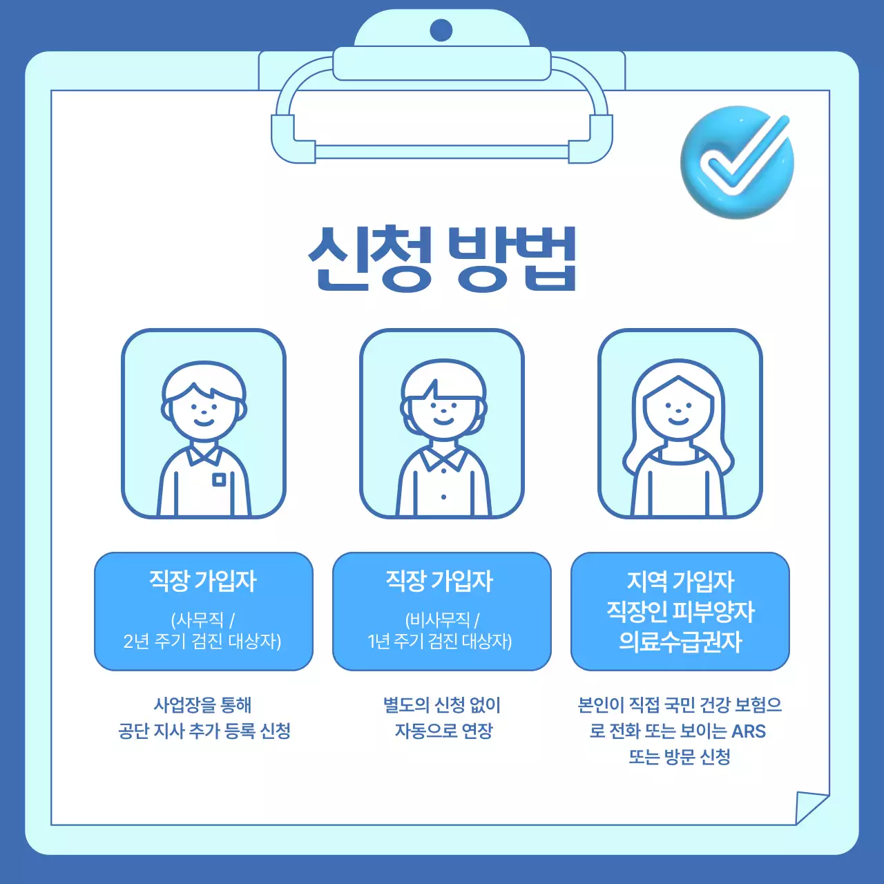 파랑 심플 건강 캠페인