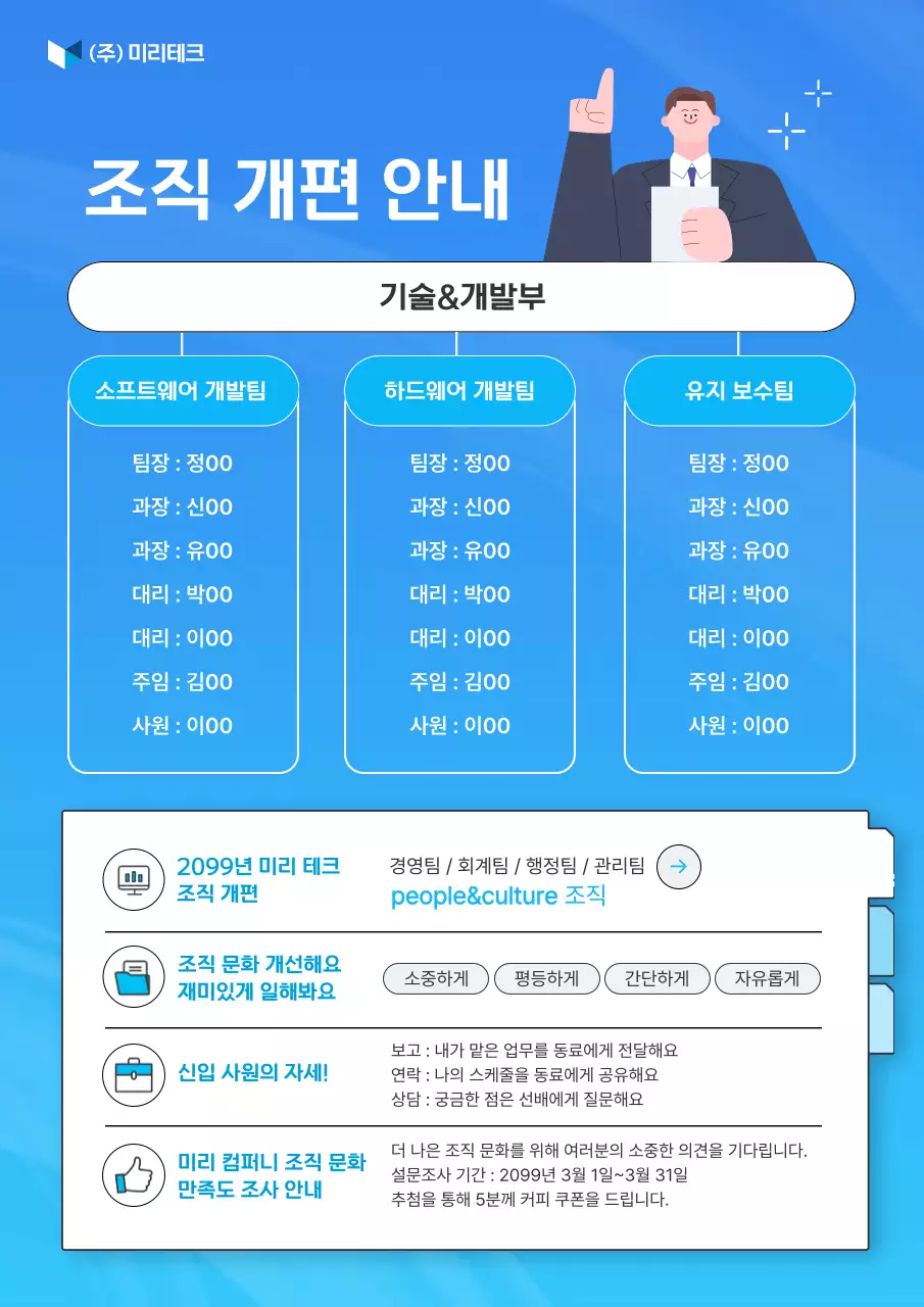 파랑 모던 조직 개편 안내