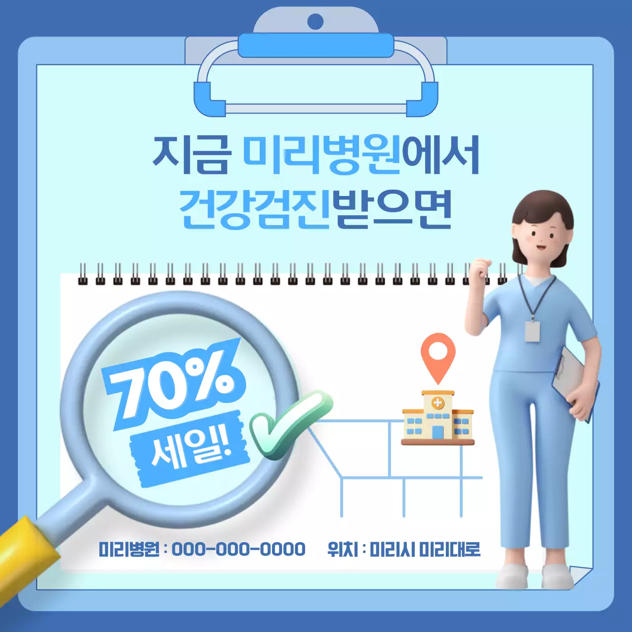 파랑 심플 건강 캠페인
