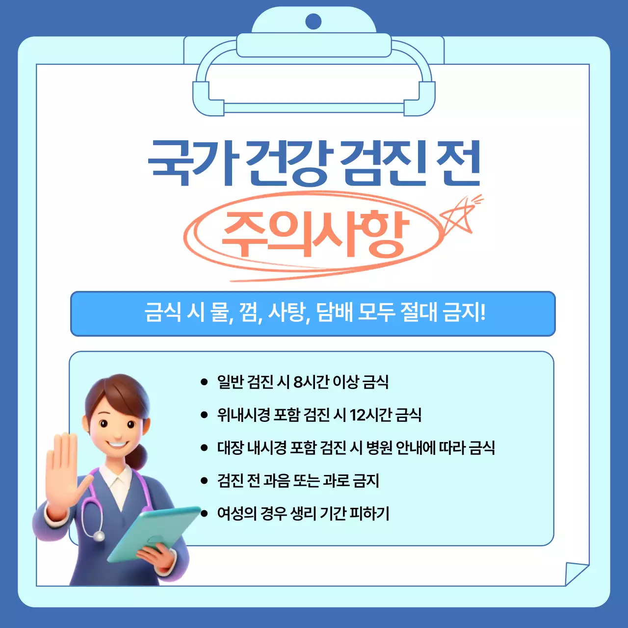 파랑 심플 건강 캠페인