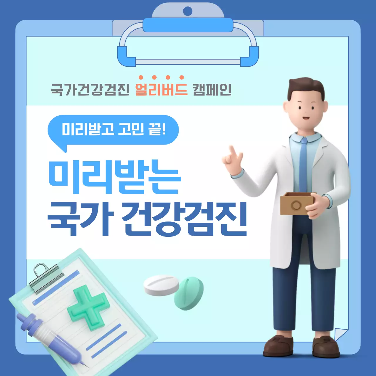 파랑 심플 건강 캠페인