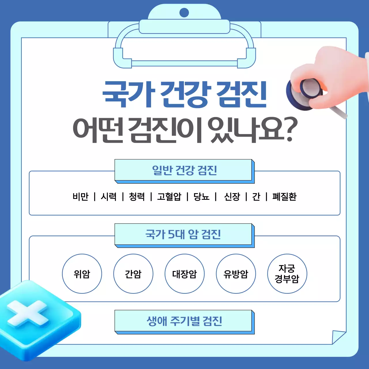 파랑 심플 건강 캠페인