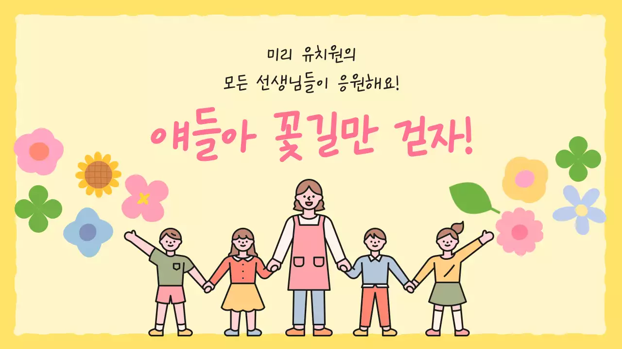 노랑 아기자기한 졸업 행사