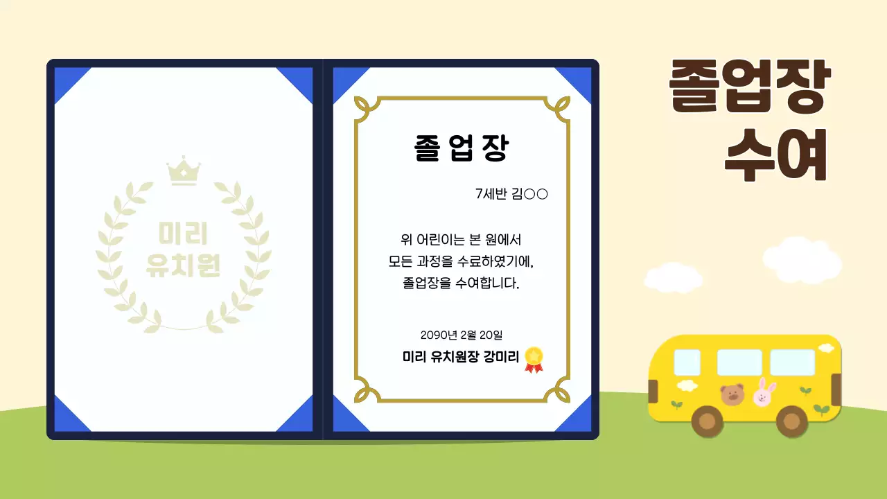 노랑 아기자기한 졸업 기념