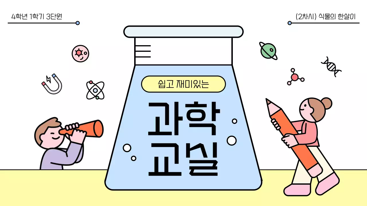 하늘색 아기자기한 교육 자료