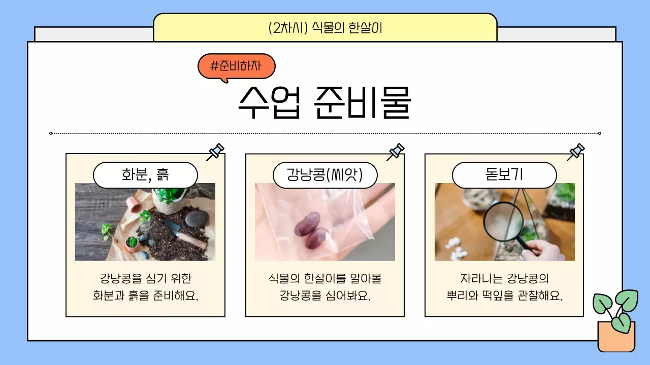 하늘색 아기자기한 교육 자료