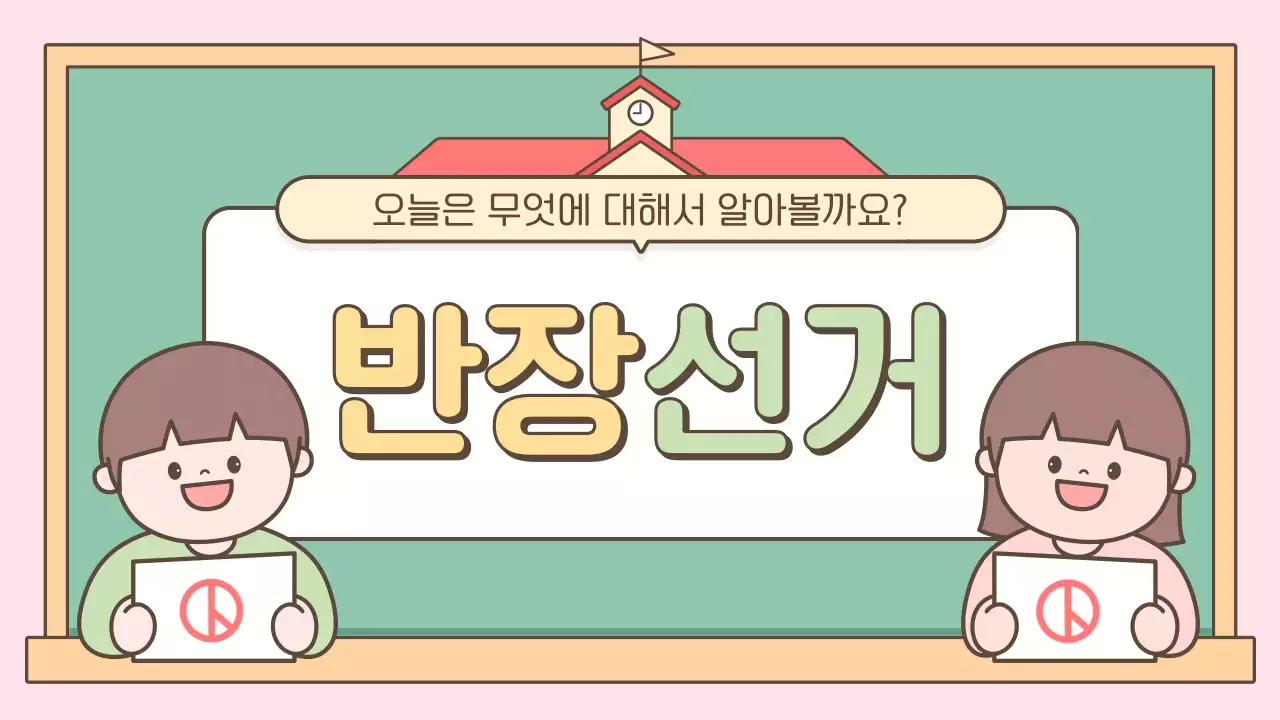 핑크 아기자기한 학교 행사