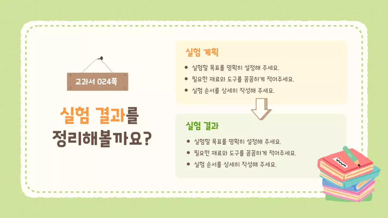 베이지 아기자기한 식물 교육 자료