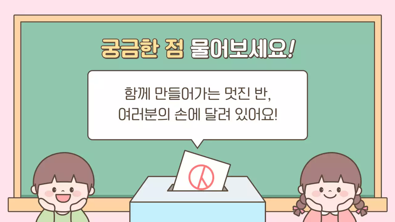 핑크 아기자기한 학교 행사