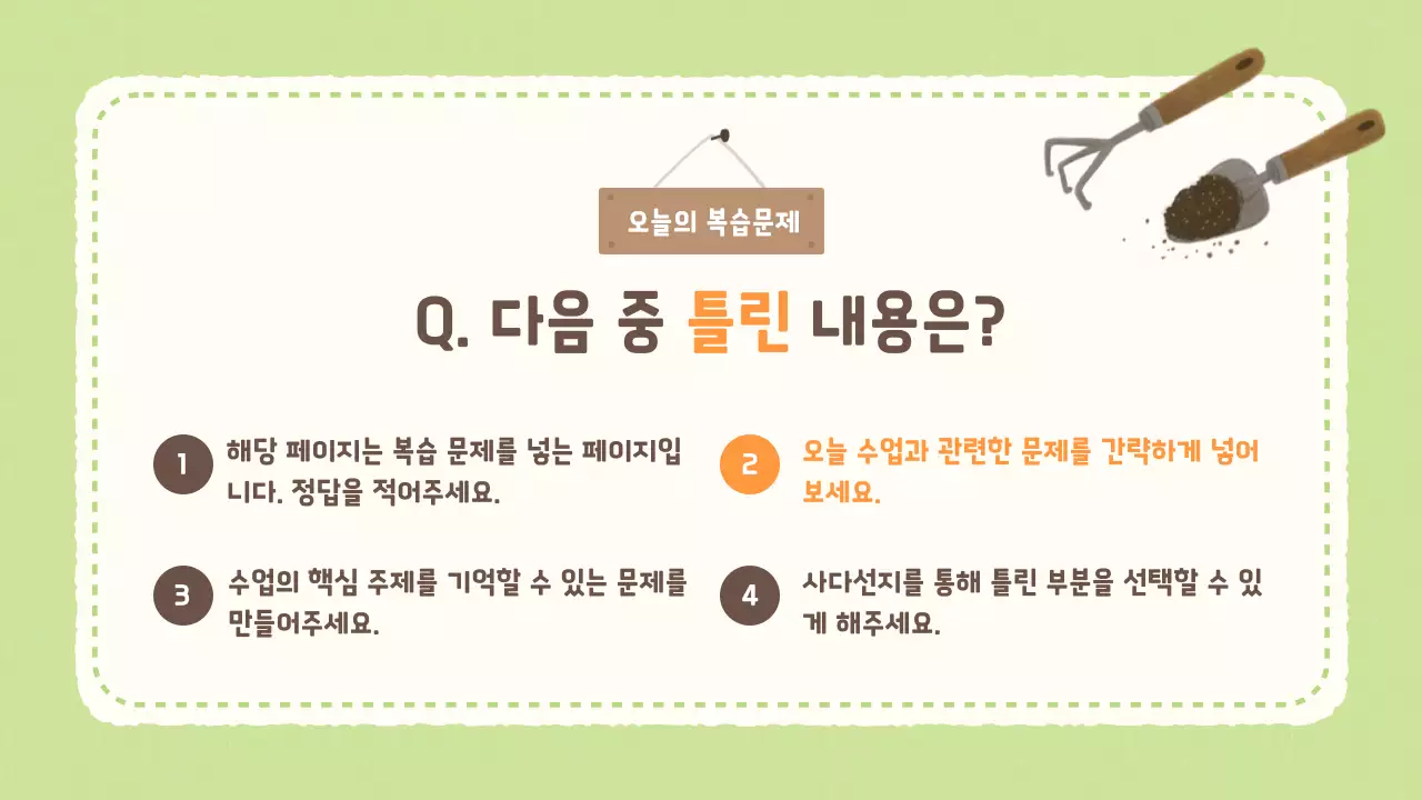 베이지 아기자기한 식물 교육 자료