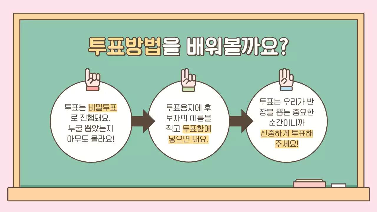 핑크 아기자기한 학교 행사