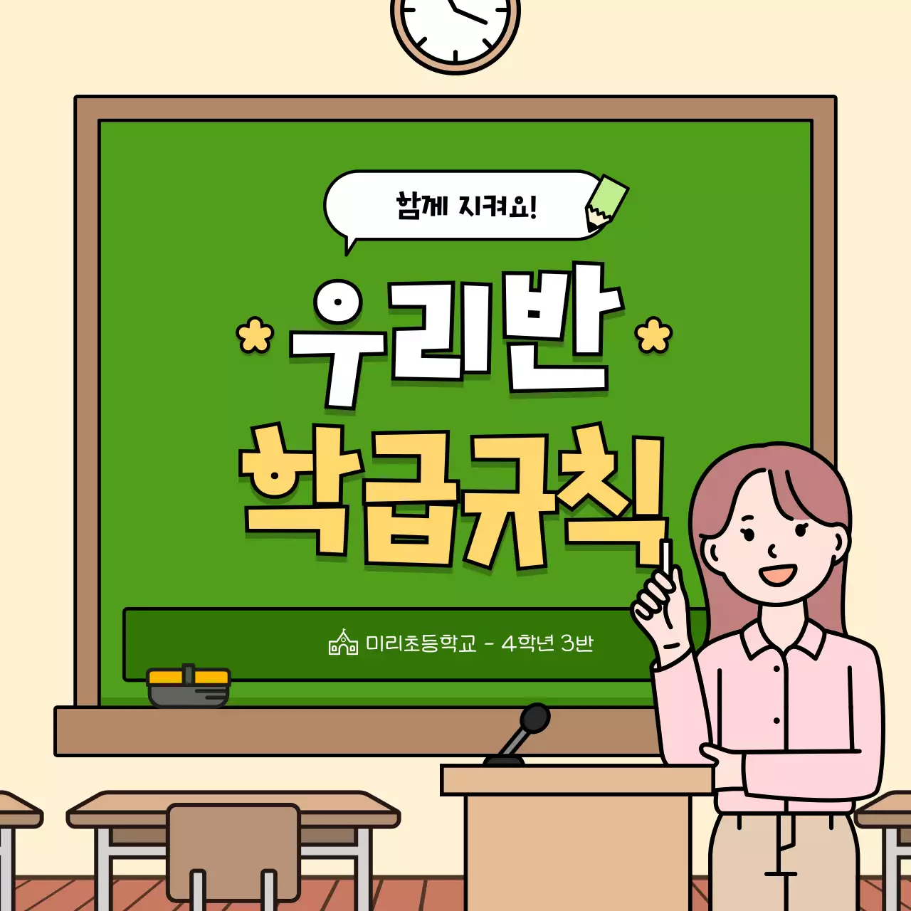 초록 심플 학교 안내