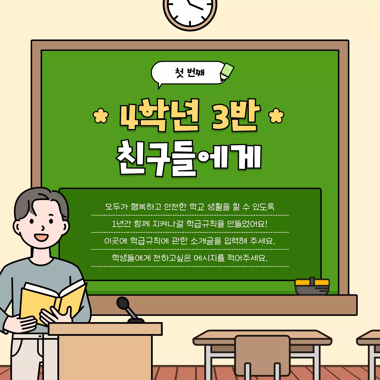 초록 심플 학교 안내