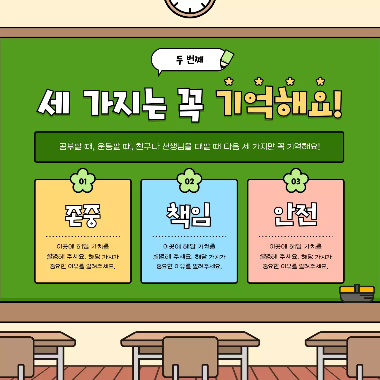 초록 심플 학교 안내