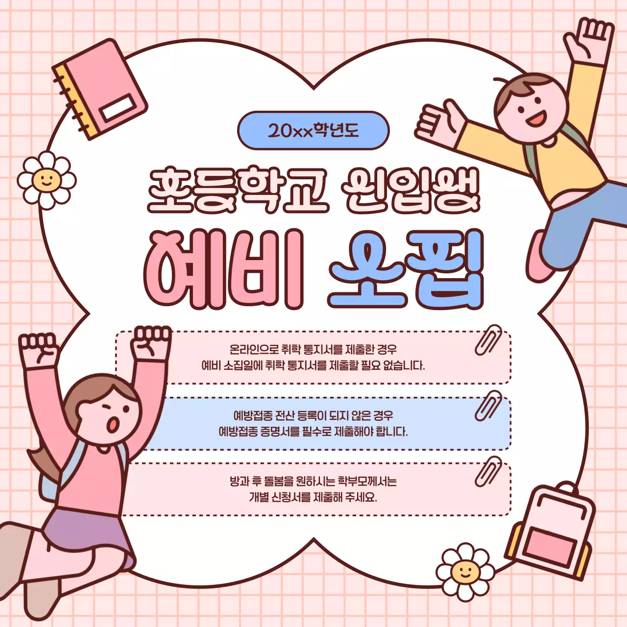 핑크 아기자기한 초등학교 안내