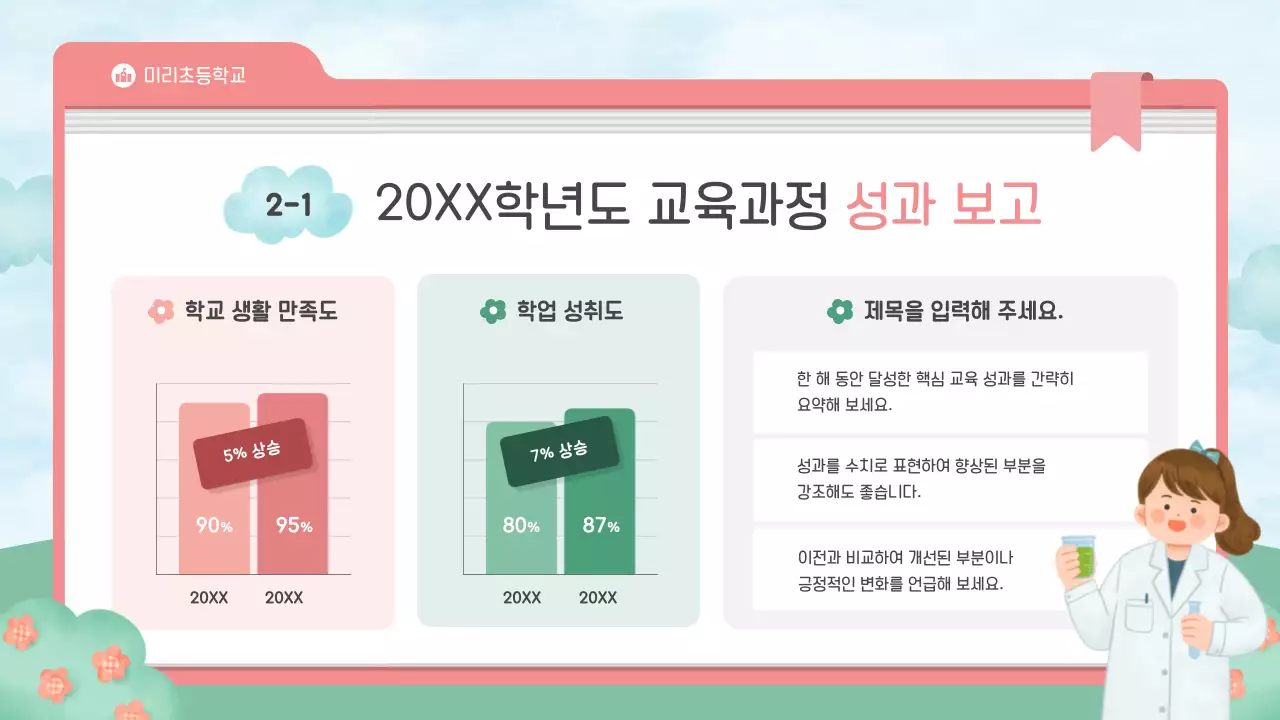 핑크 아기자기한 교육 설명