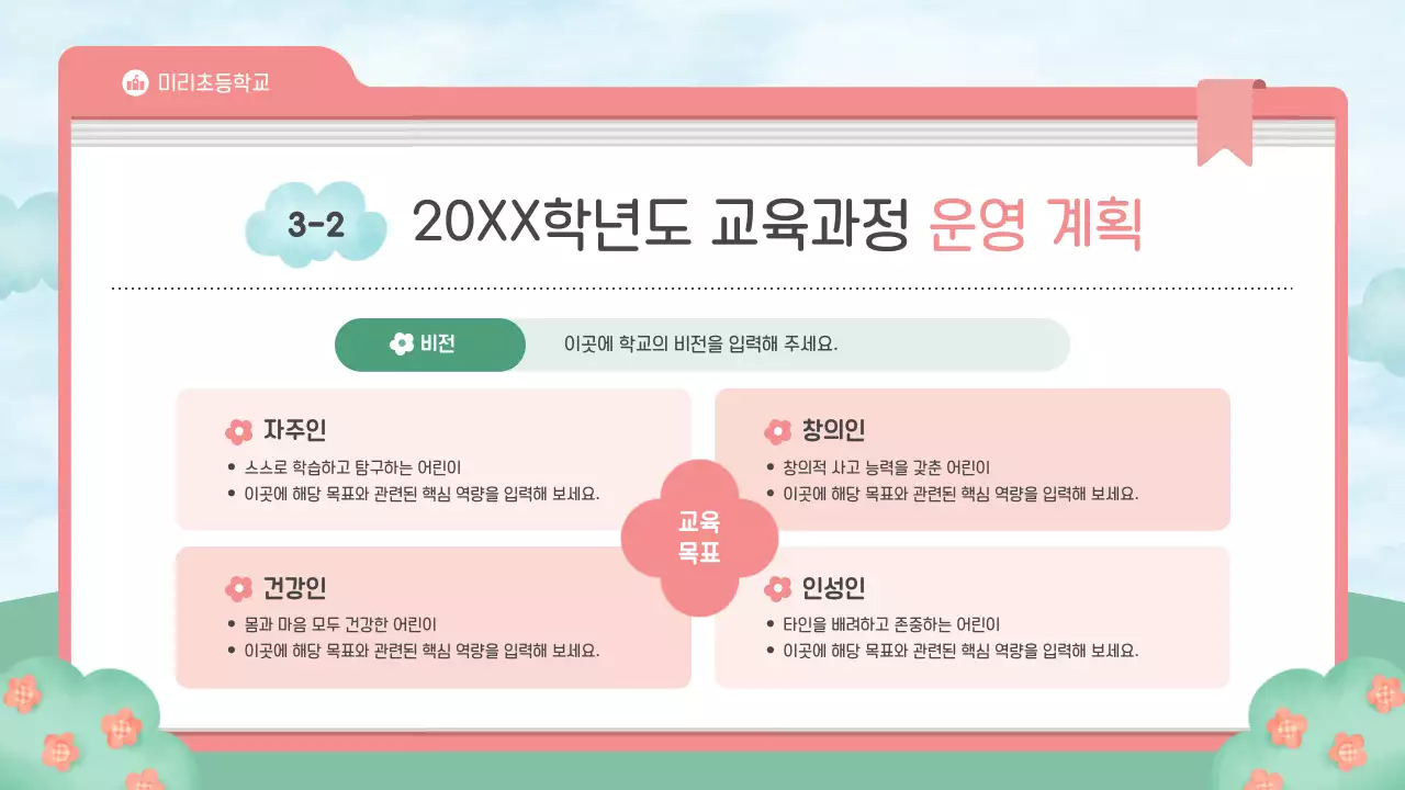 핑크 아기자기한 교육 설명