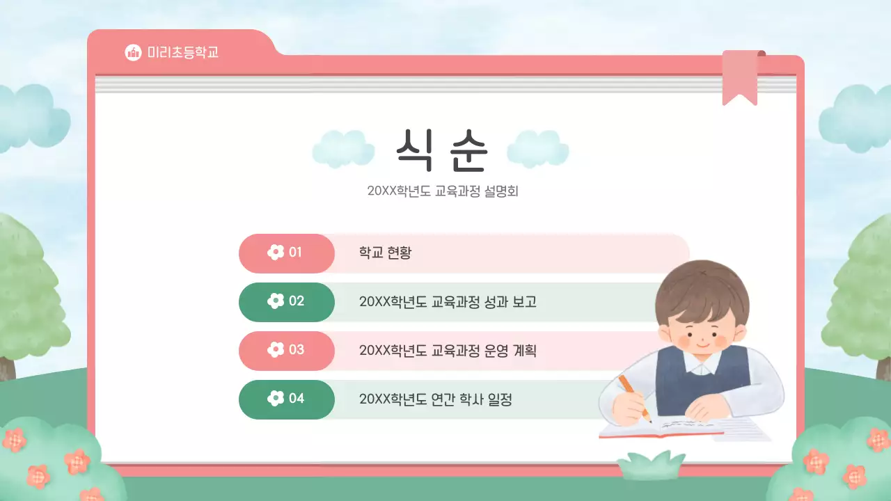 핑크 아기자기한 교육 설명