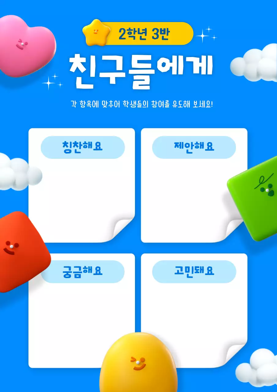 파랑 아기자기한 학교 홍보