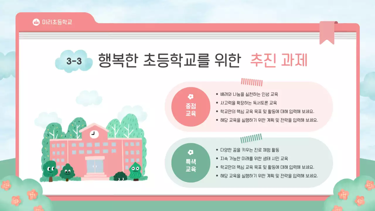 핑크 아기자기한 교육 설명