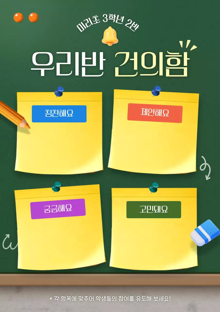 초록 심플 학교 홍보