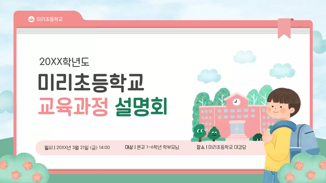 핑크 아기자기한 교육 설명