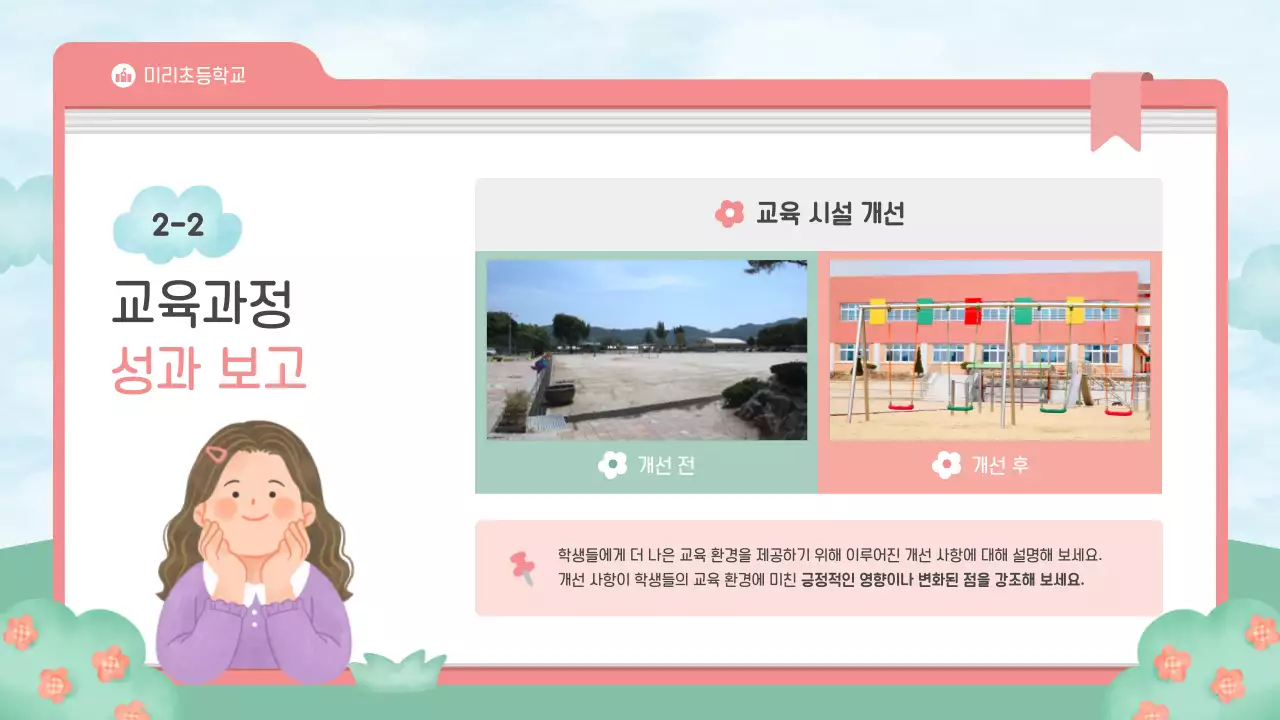 핑크 아기자기한 교육 설명