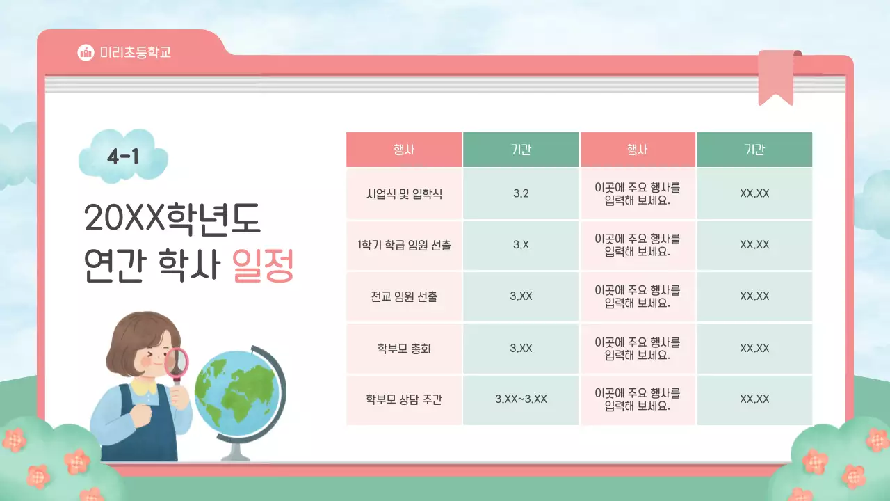 핑크 아기자기한 교육 설명