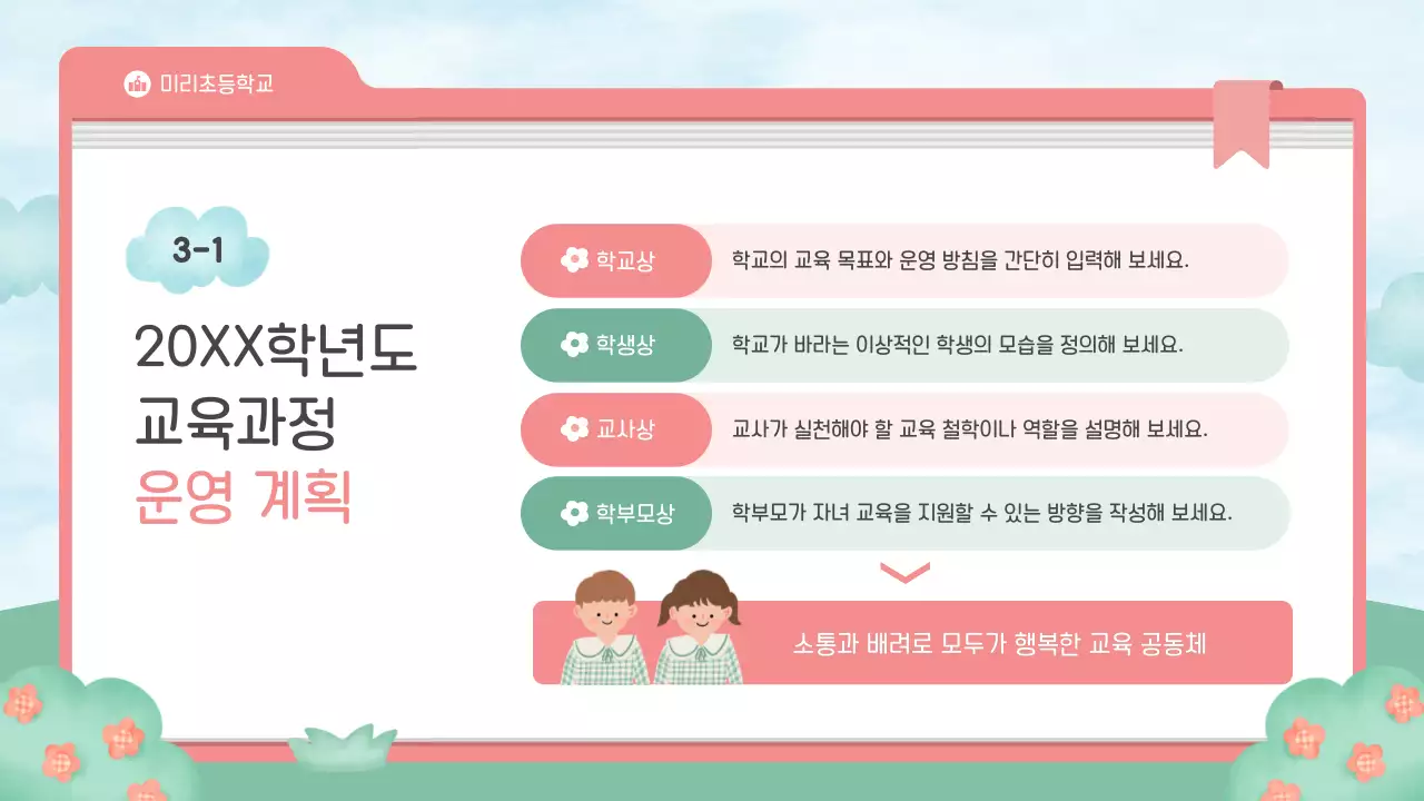 핑크 아기자기한 교육 설명