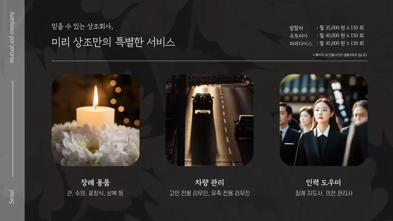 검정 심플 상조 안내