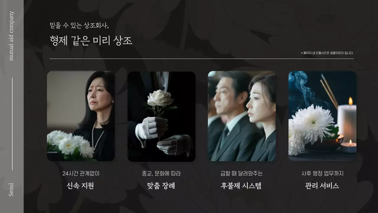 검정 심플 상조 안내