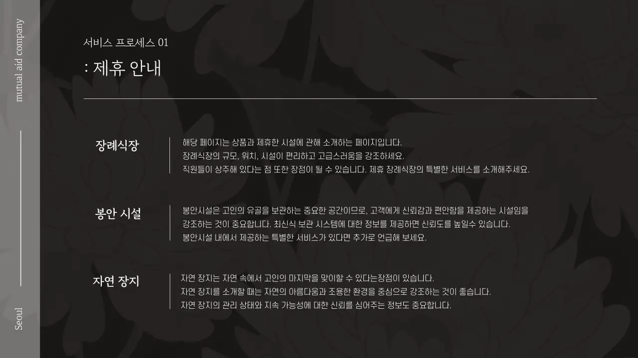 검정 심플 상조 안내