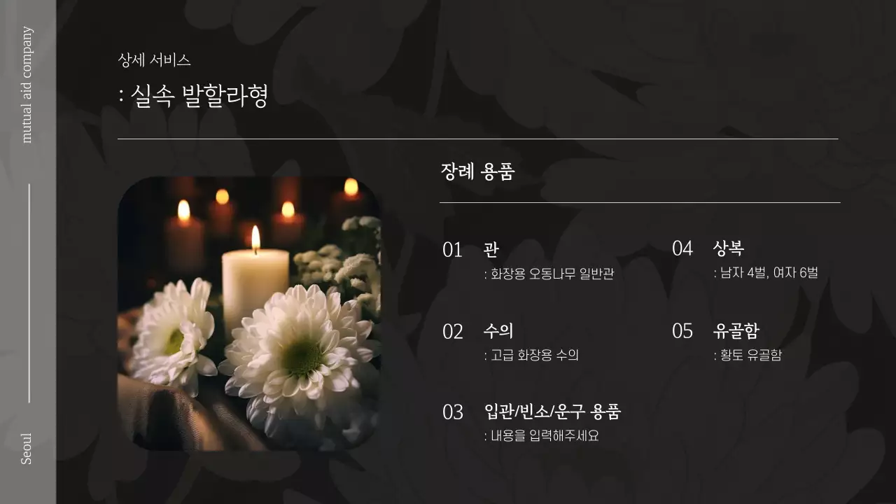 검정 심플 상조 안내