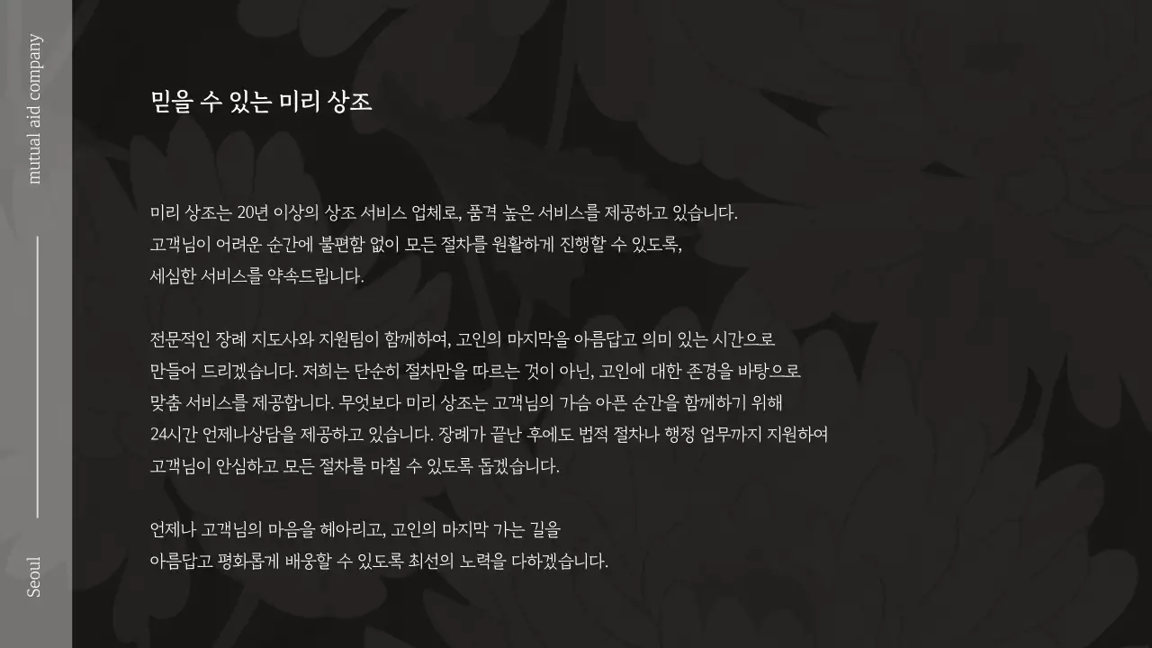 검정 심플 상조 안내