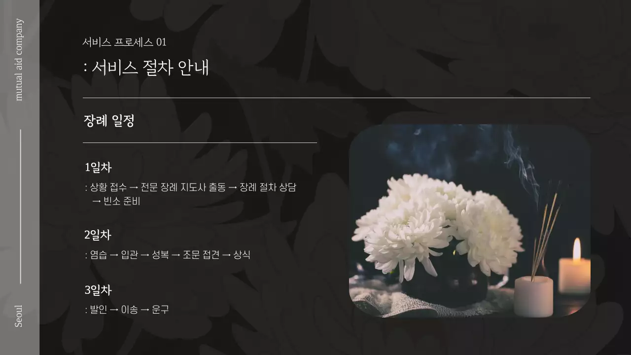 검정 심플 상조 안내