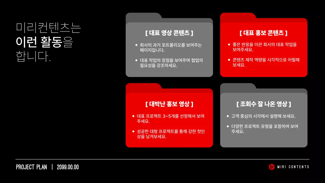 검정 모던 제안서 기획