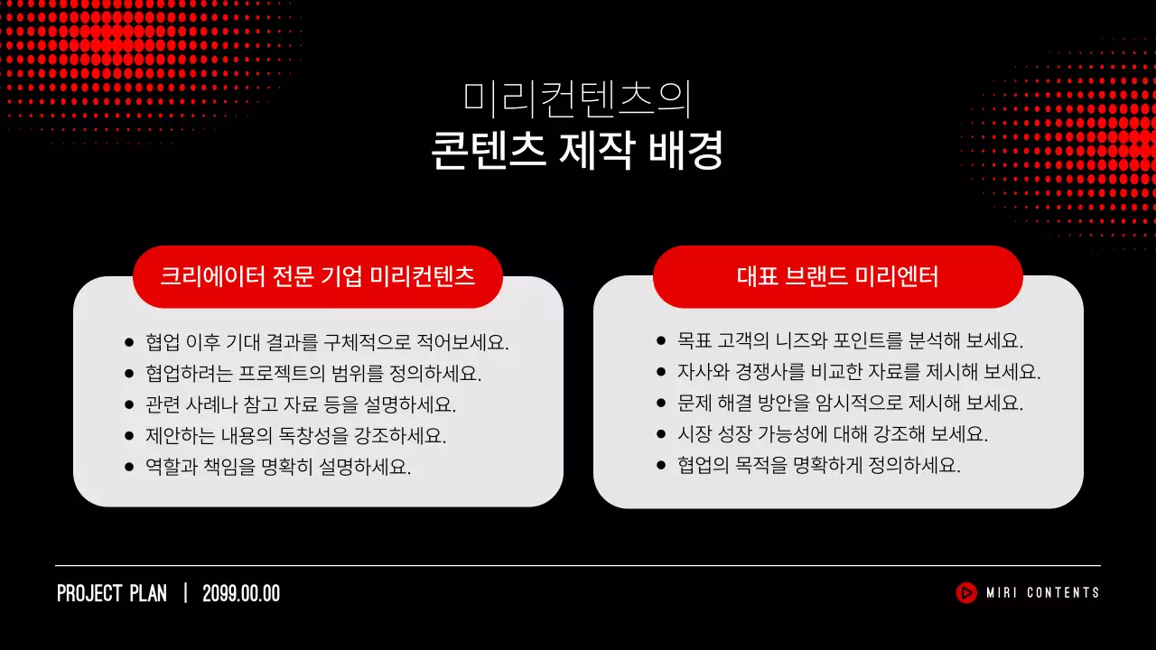 검정 모던 제안서 기획