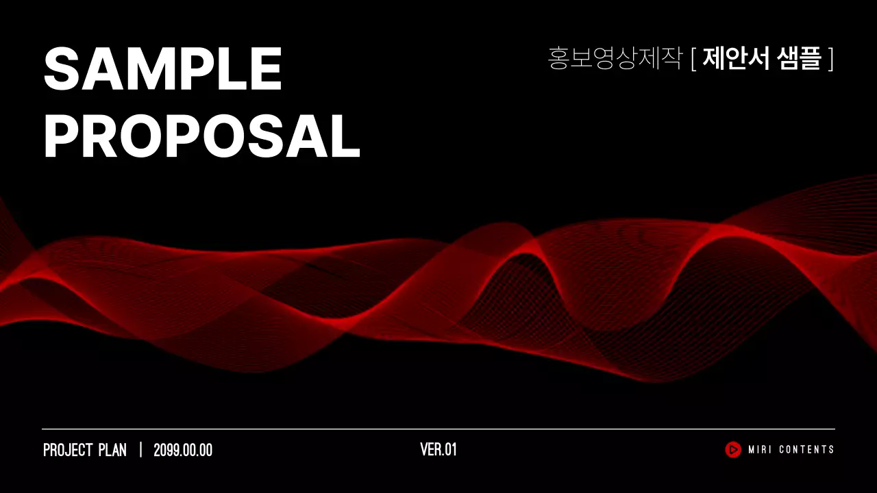 검정 모던 제안서 기획