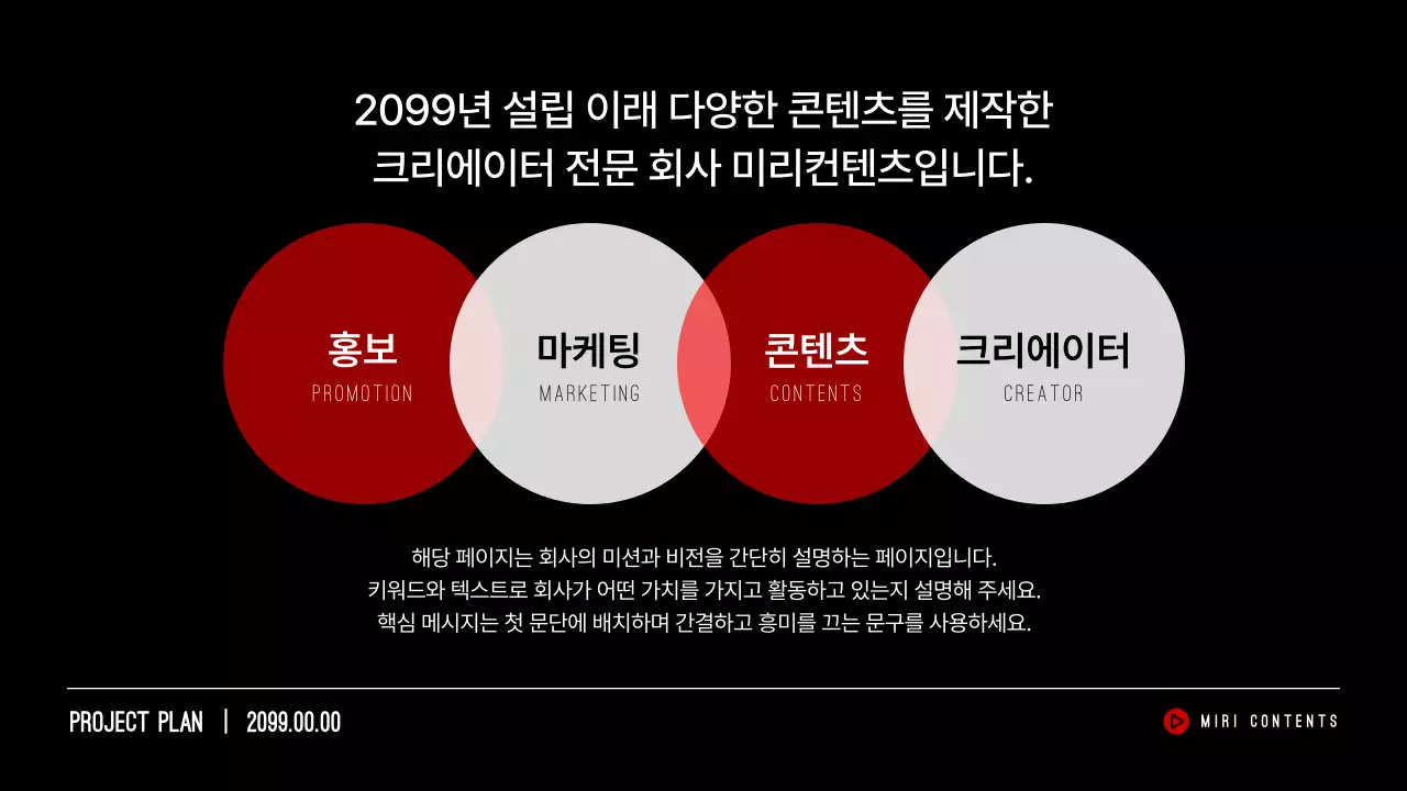 검정 모던 제안서 기획