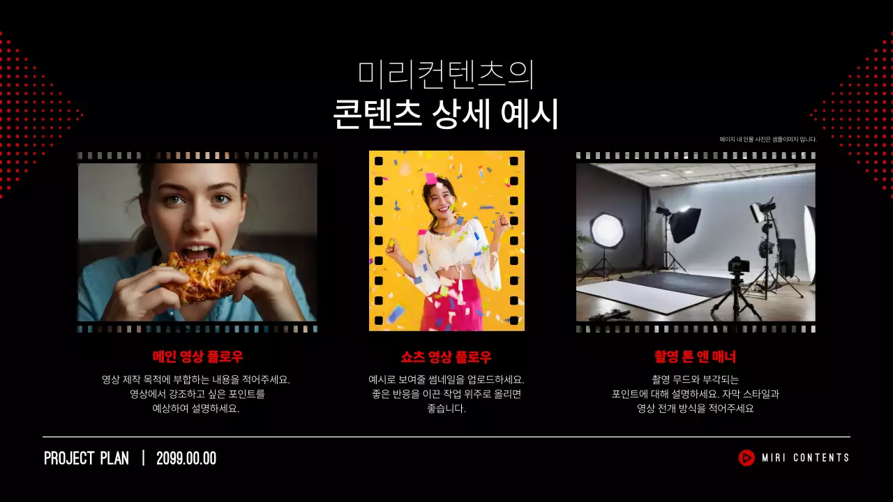 검정 모던 제안서 기획