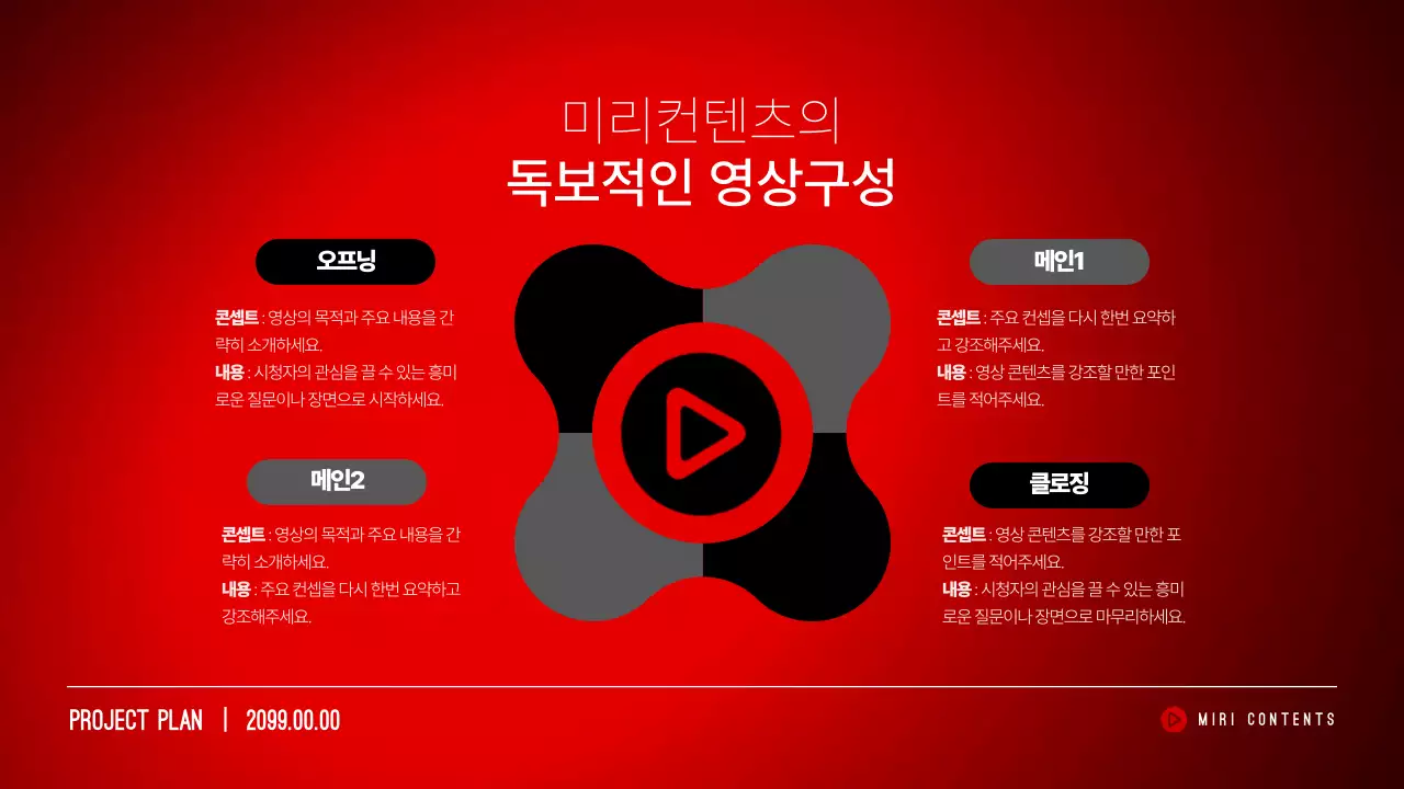 검정 모던 제안서 기획