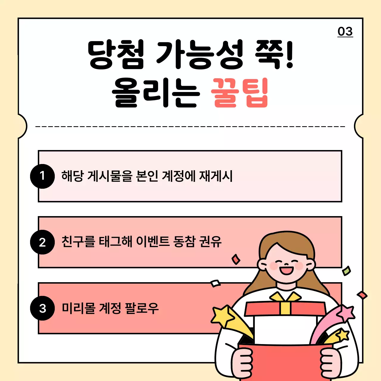 베이지 아기자기한 새학기 이벤트