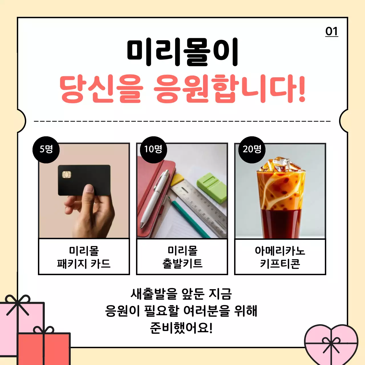 베이지 아기자기한 새학기 이벤트