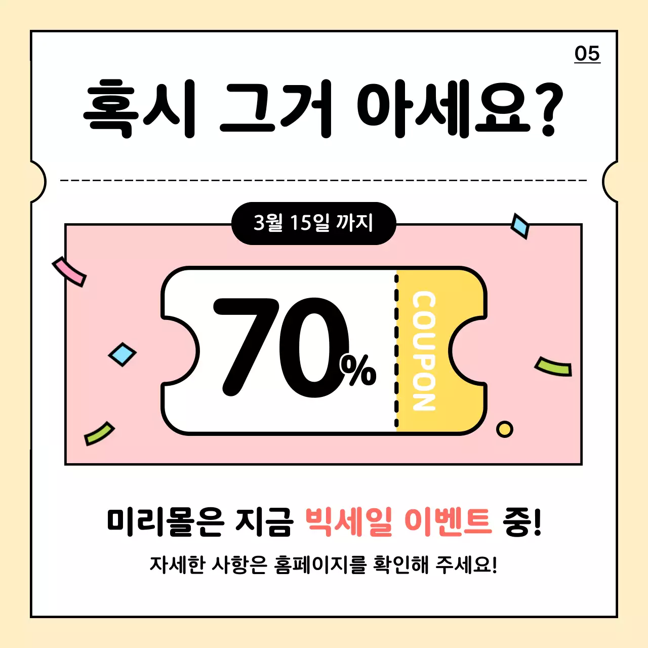 베이지 아기자기한 새학기 이벤트