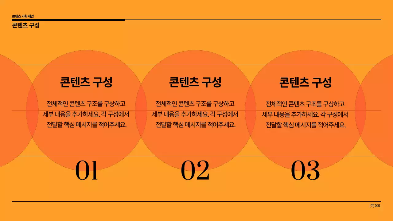 주황 모던 기획 제안서