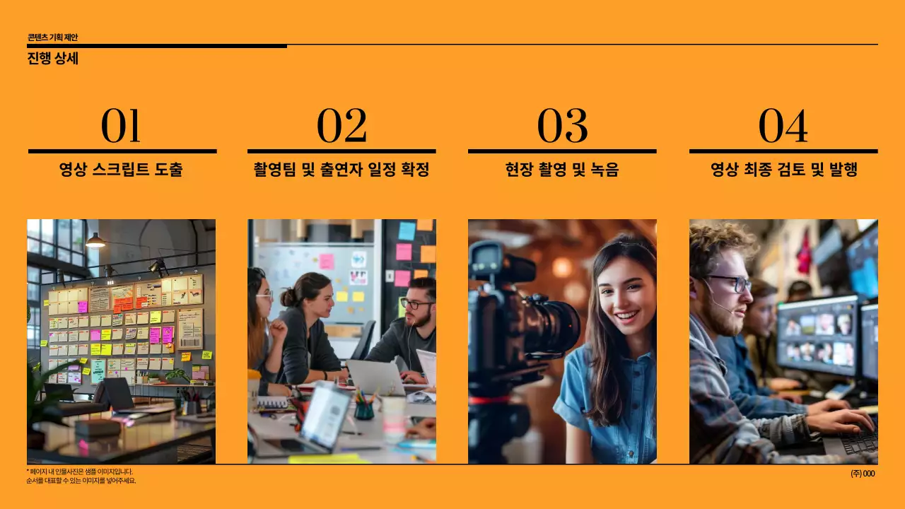 주황 모던 기획 제안서