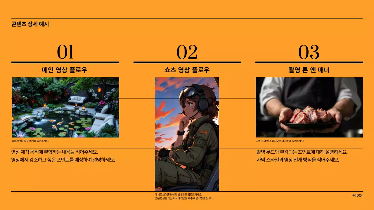 주황 모던 기획 제안서